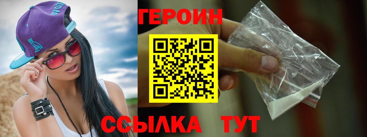 Героин герыч Балашов