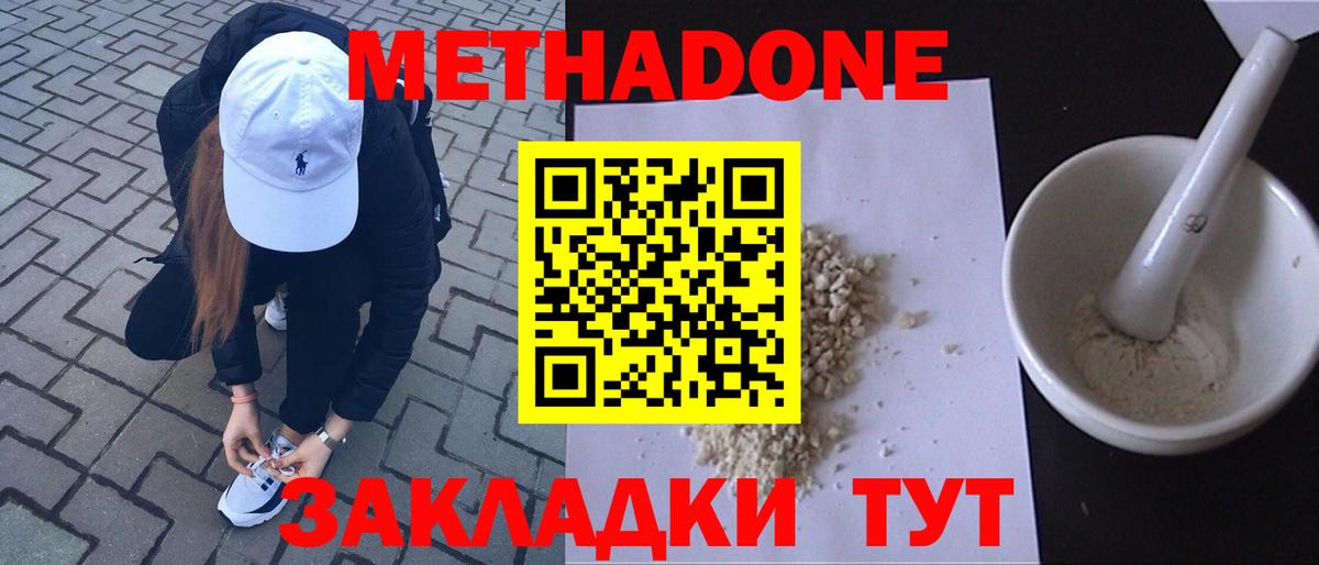 Балашов  Метадон methadone  Вход с VPN  МЕТАДОН кристалл 